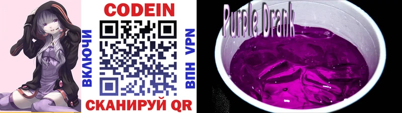 omg сайт  Жуков  Кодеиновый сироп Lean Purple Drank 